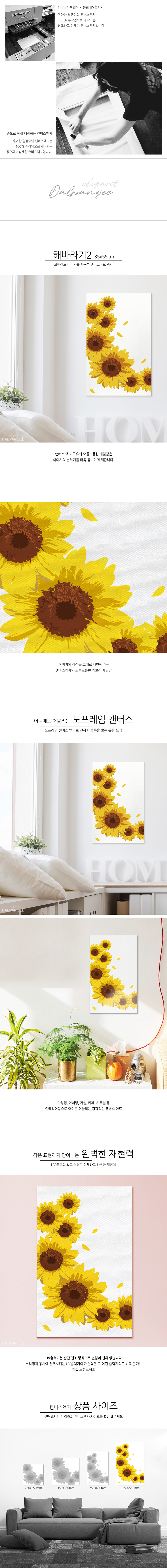 돈들어오는 그림 해바라기B 캔버스액자 35x55cm 액자 벽걸이액자 해바라기액자 인테리어 인테리어액자 인테리어소품 노랑해바라기액자 그림액자 디자인액자 노프레임액자